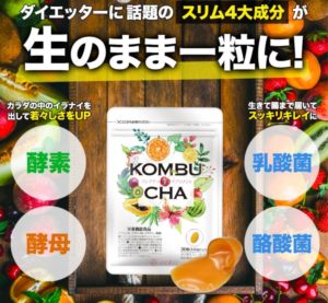 KOMBUCHA(コンブチャ)生サプリメント口コミ・効果~通販販売店舗 ...